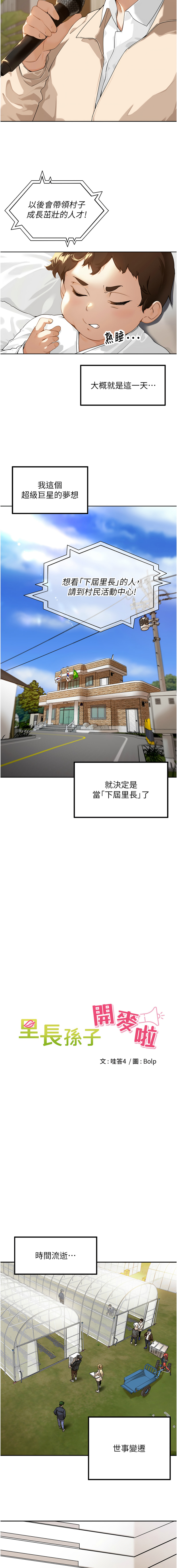 [Bolp. & 哇答4] 里长孙子开麦啦 | 里長孫子開麥啦 1-8 [Chinese] [Ongoing] 이미지 번호 5