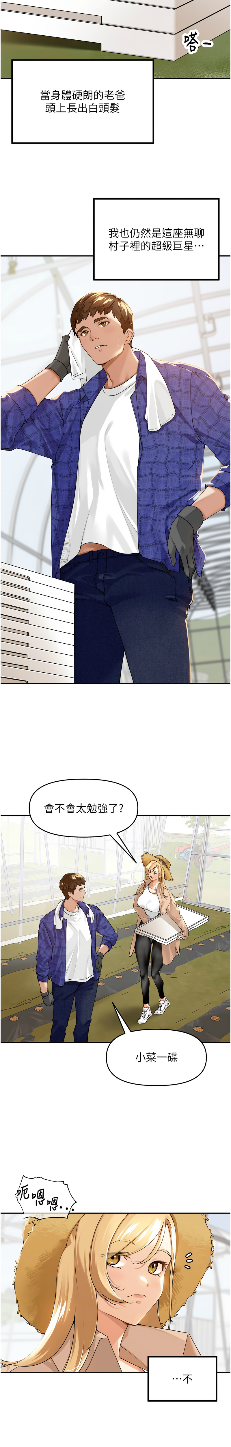 [Bolp. & 哇答4] 里长孙子开麦啦 | 里長孫子開麥啦 1-8 [Chinese] [Ongoing] 이미지 번호 6