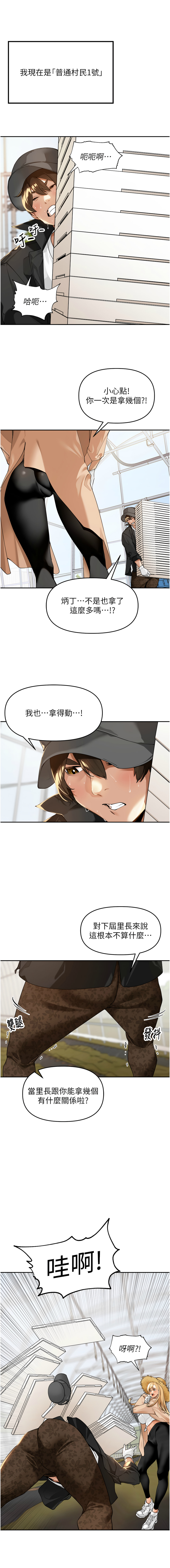 [Bolp. & 哇答4] 里长孙子开麦啦 | 里長孫子開麥啦 1-8 [Chinese] [Ongoing] 이미지 번호 7