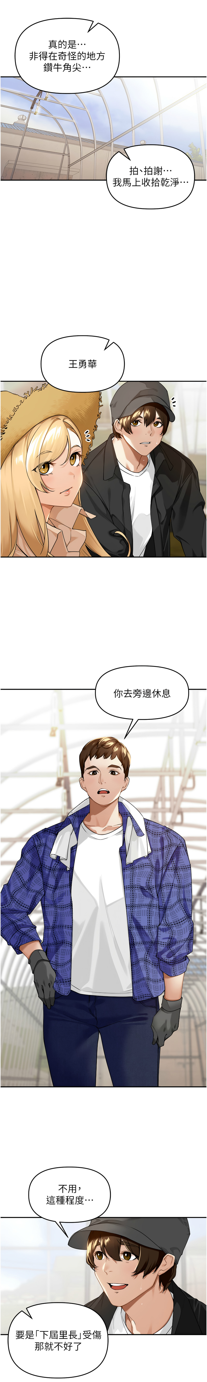 [Bolp. & 哇答4] 里长孙子开麦啦 | 里長孫子開麥啦 1-8 [Chinese] [Ongoing] 이미지 번호 8