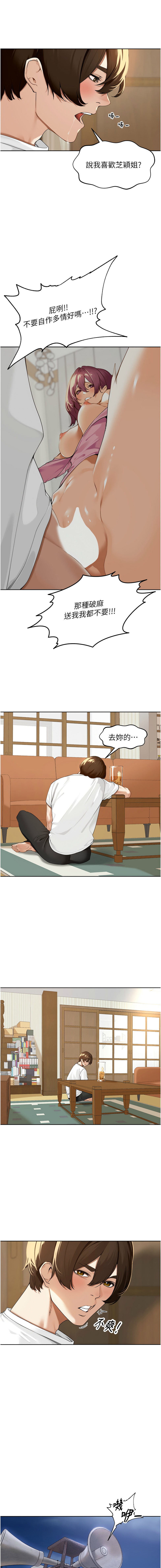 [Bolp. & 哇答4] 里长孙子开麦啦 | 里長孫子開麥啦 1-8 [Chinese] [Ongoing] 이미지 번호 27