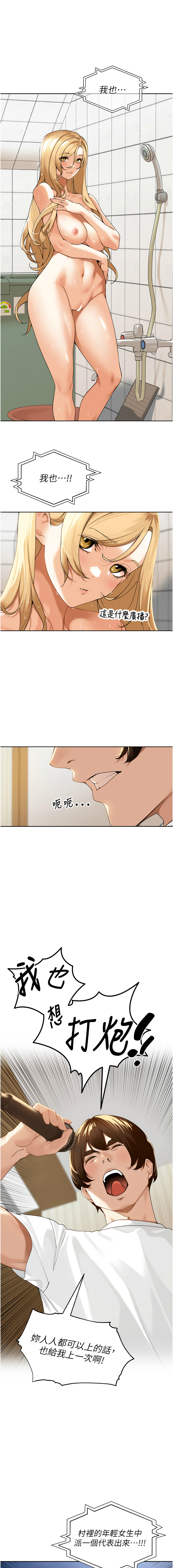 [Bolp. & 哇答4] 里长孙子开麦啦 | 里長孫子開麥啦 1-8 [Chinese] [Ongoing] 이미지 번호 29