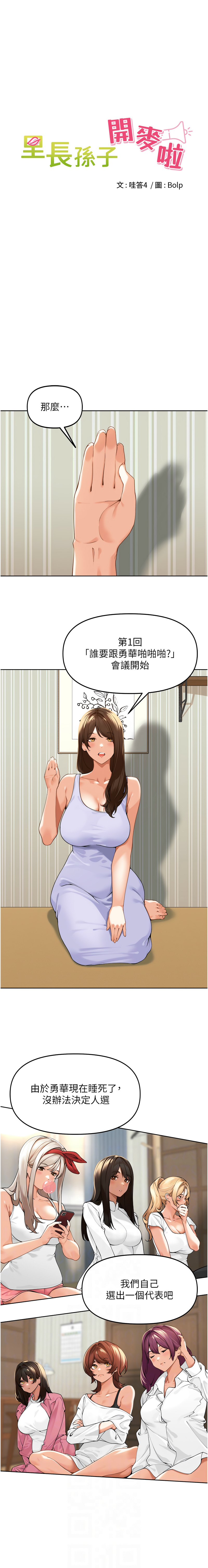 [Bolp. & 哇答4] 里长孙子开麦啦 | 里長孫子開麥啦 1-8 [Chinese] [Ongoing] 이미지 번호 33