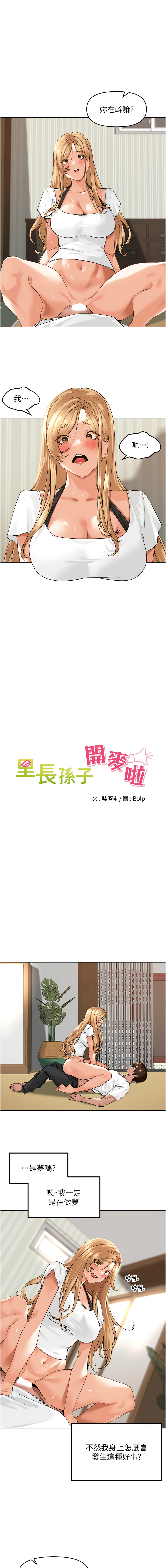 [Bolp. & 哇答4] 里长孙子开麦啦 | 里長孫子開麥啦 1-8 [Chinese] [Ongoing] 이미지 번호 49