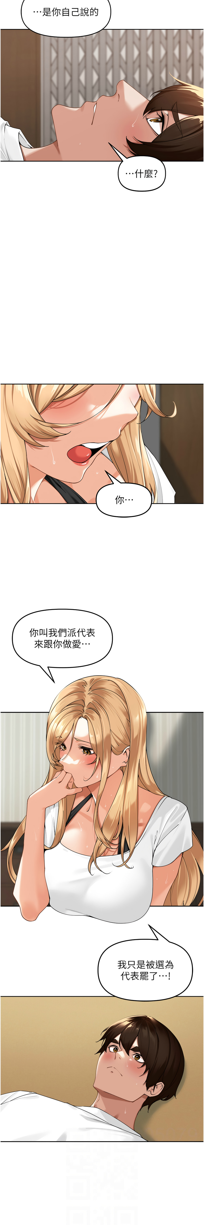 [Bolp. & 哇答4] 里长孙子开麦啦 | 里長孫子開麥啦 1-8 [Chinese] [Ongoing] 이미지 번호 50