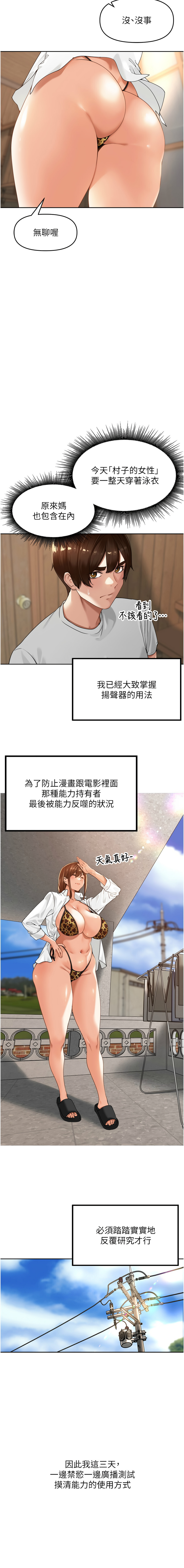 [Bolp. & 哇答4] 里长孙子开麦啦 | 里長孫子開麥啦 1-8 [Chinese] [Ongoing] 이미지 번호 66