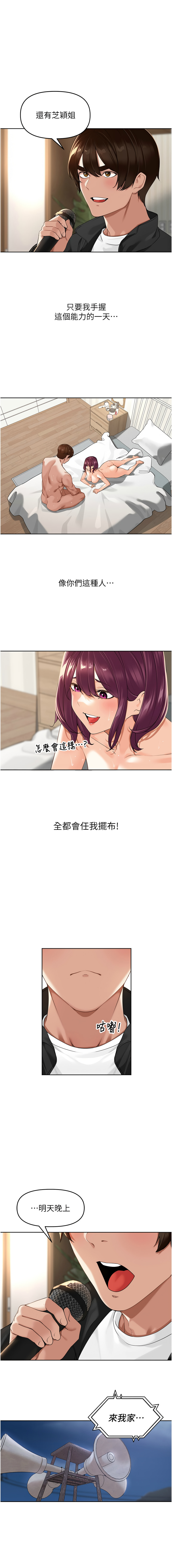 [Bolp. & 哇答4] 里长孙子开麦啦 | 里長孫子開麥啦 1-8 [Chinese] [Ongoing] 이미지 번호 78