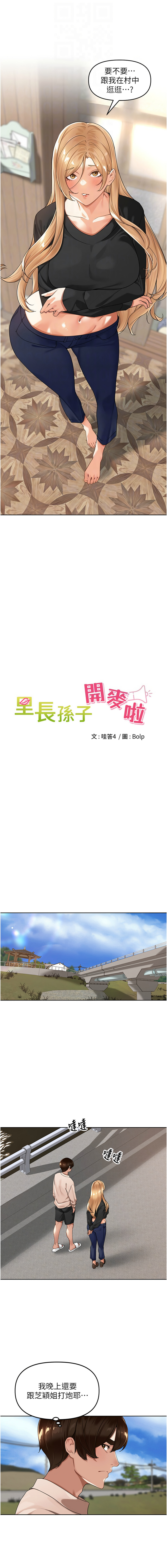 [Bolp. & 哇答4] 里长孙子开麦啦 | 里長孫子開麥啦 1-8 [Chinese] [Ongoing] 이미지 번호 83