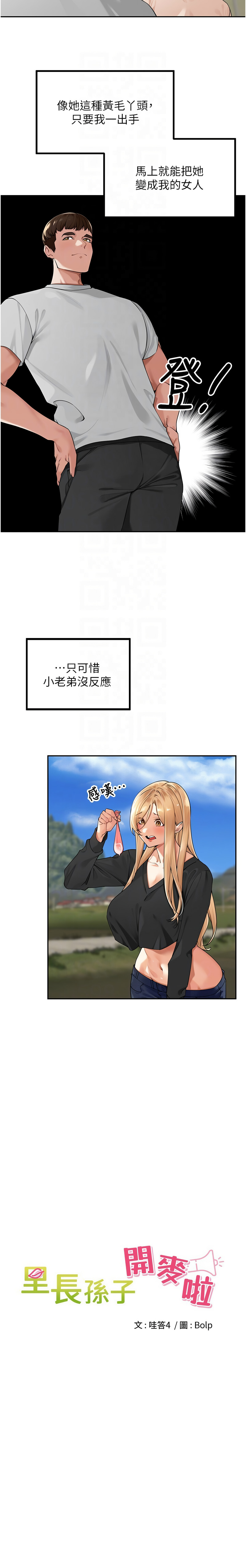 [Bolp. & 哇答4] 里长孙子开麦啦 | 里長孫子開麥啦 1-8 [Chinese] [Ongoing] 이미지 번호 112