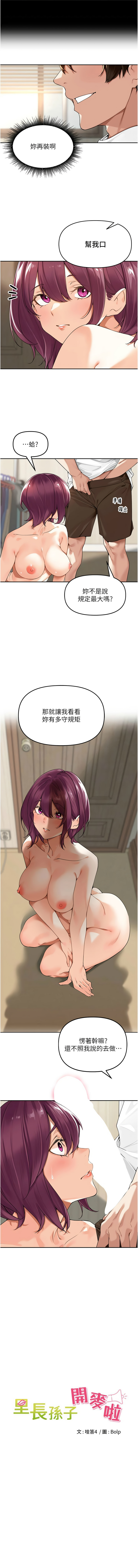 [Bolp. & 哇答4] 里长孙子开麦啦 | 里長孫子開麥啦 1-8 [Chinese] [Ongoing] 이미지 번호 125