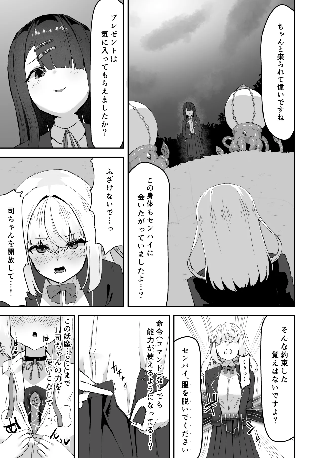 [Tamazushi (Shiratama)] Joukyuu Jutsushi ga Kouhai ni Shokushu de Yabukasaseru Hanashi 이미지 번호 30