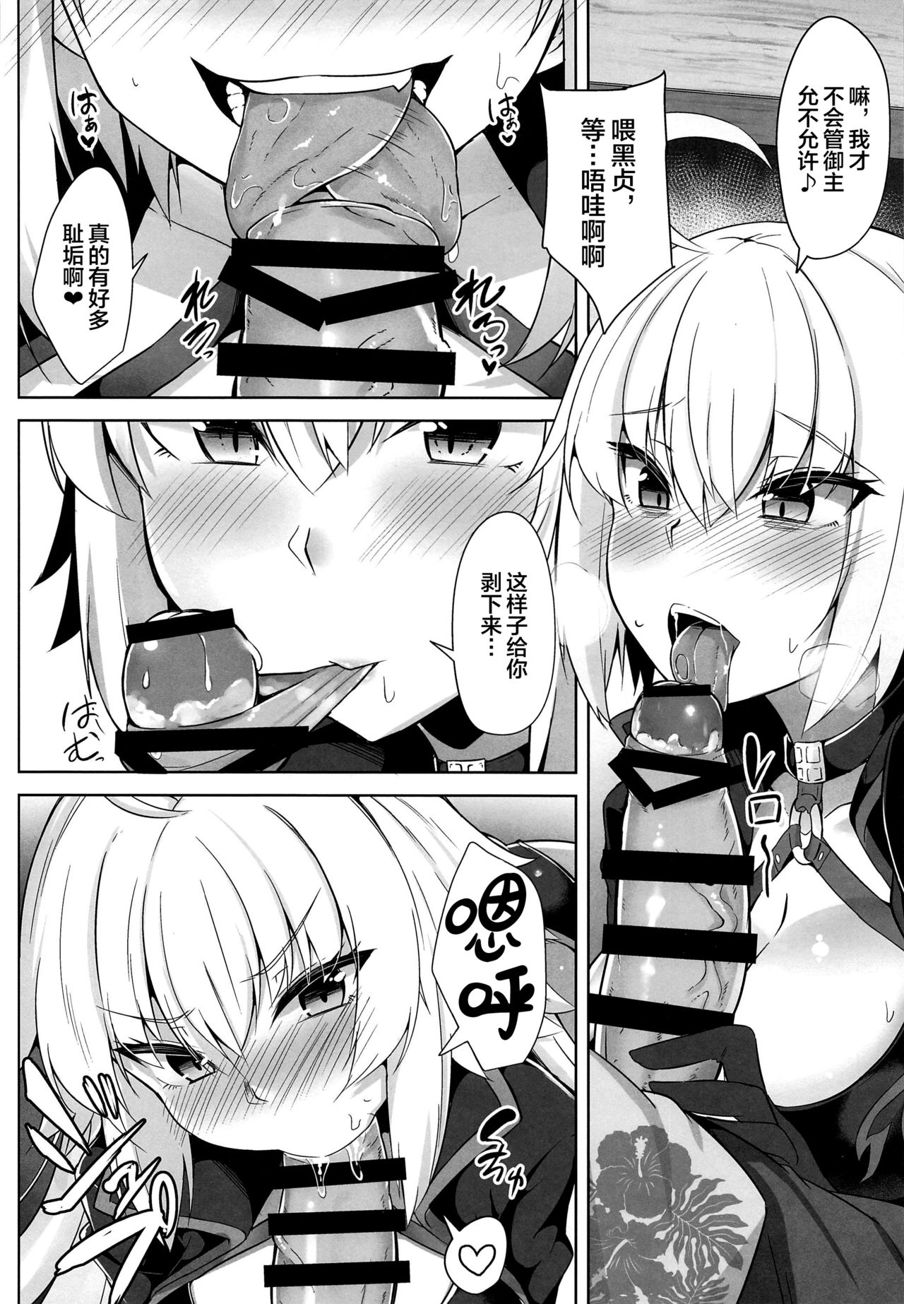 (C96) [Tiusan Kingdom (Kazamitiu)] Genkouchuu nara shikatanai!! (Fate/Grand Order) [Chinese] [黎欧×新桥月白日语社] Bildnummer 5