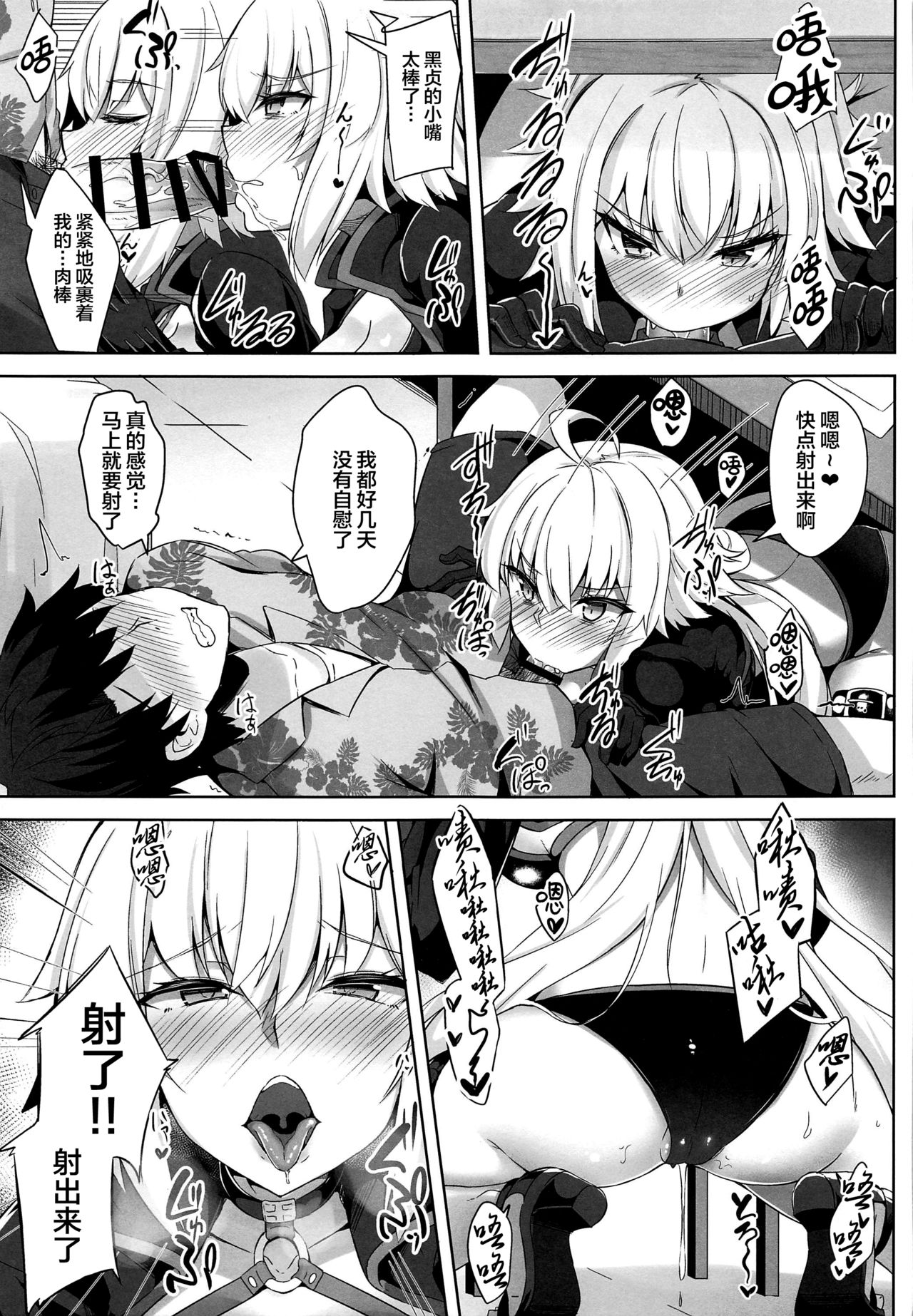 (C96) [Tiusan Kingdom (Kazamitiu)] Genkouchuu nara shikatanai!! (Fate/Grand Order) [Chinese] [黎欧×新桥月白日语社] Bildnummer 6