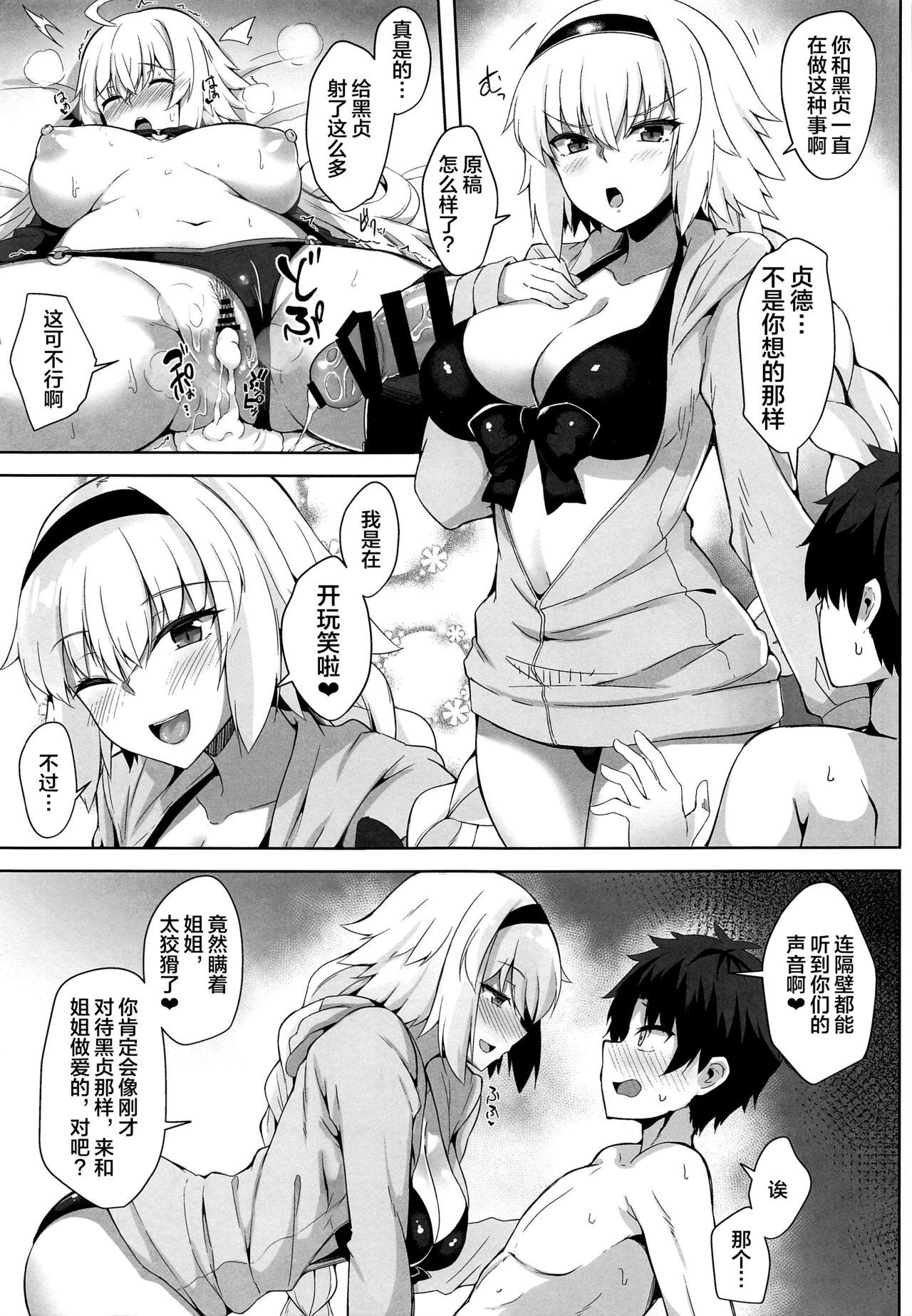 (C96) [Tiusan Kingdom (Kazamitiu)] Genkouchuu nara shikatanai!! (Fate/Grand Order) [Chinese] [黎欧×新桥月白日语社] Bildnummer 16