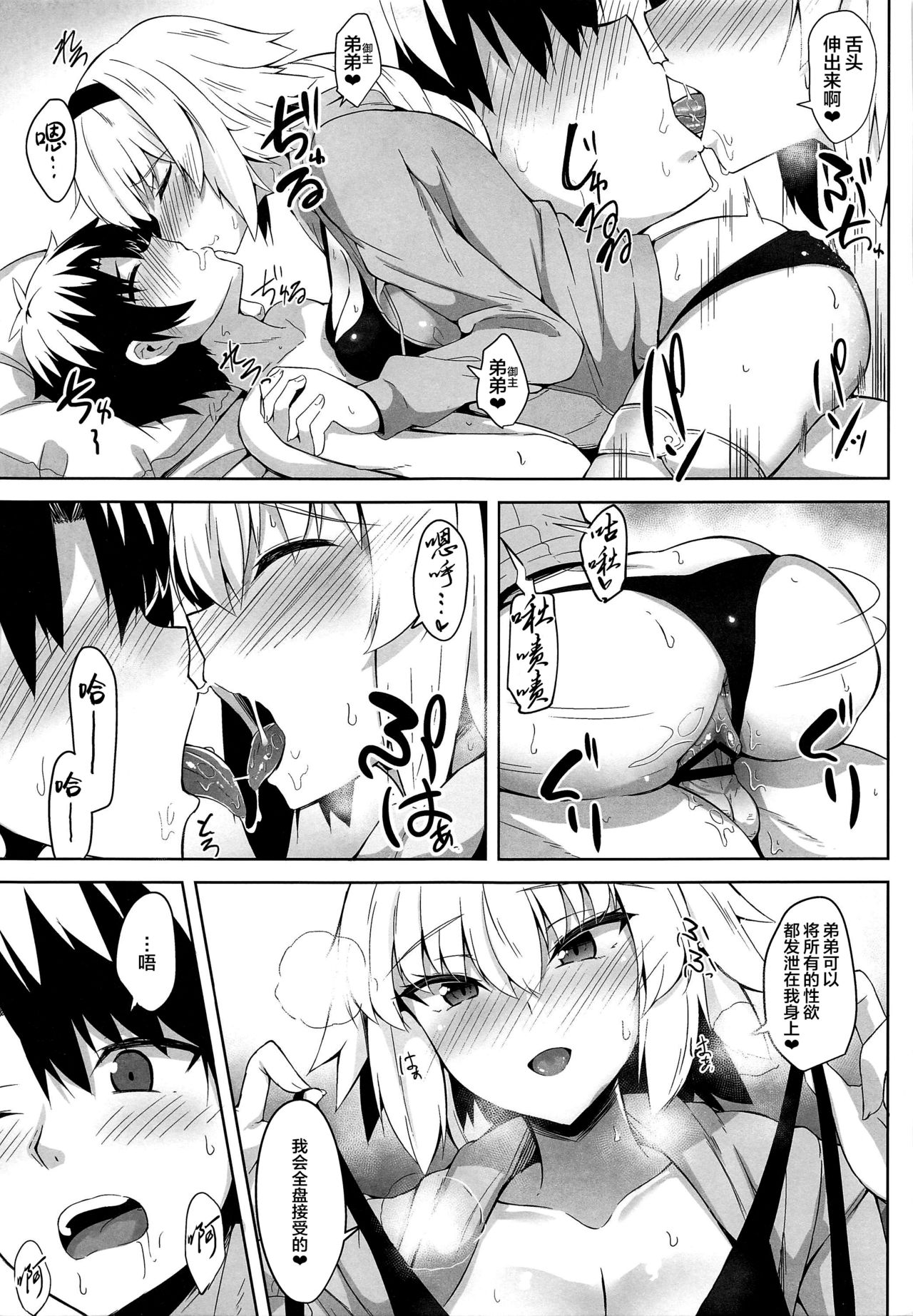 (C96) [Tiusan Kingdom (Kazamitiu)] Genkouchuu nara shikatanai!! (Fate/Grand Order) [Chinese] [黎欧×新桥月白日语社] Bildnummer 18