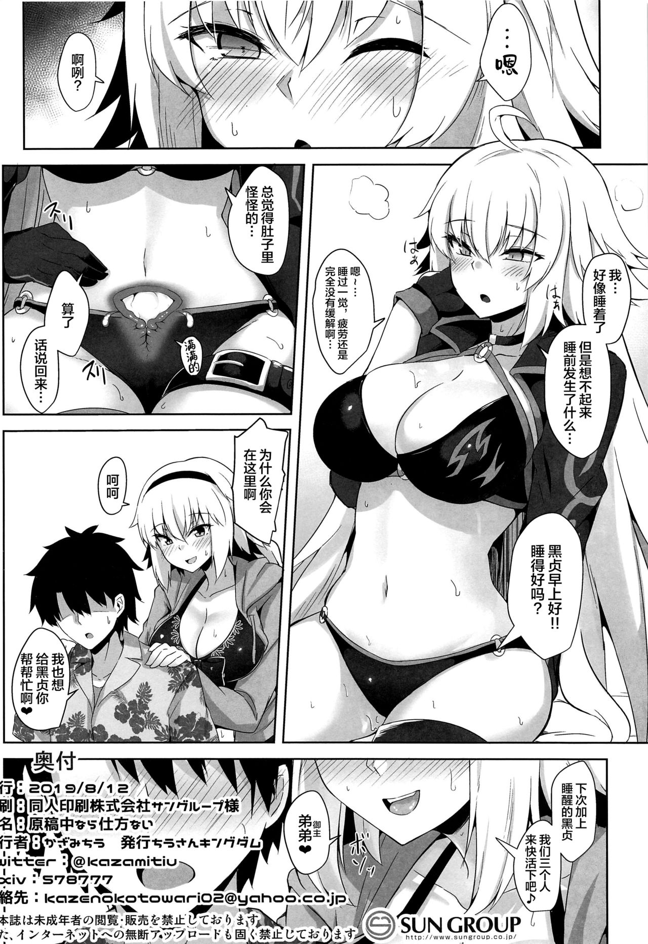 (C96) [Tiusan Kingdom (Kazamitiu)] Genkouchuu nara shikatanai!! (Fate/Grand Order) [Chinese] [黎欧×新桥月白日语社] Bildnummer 25