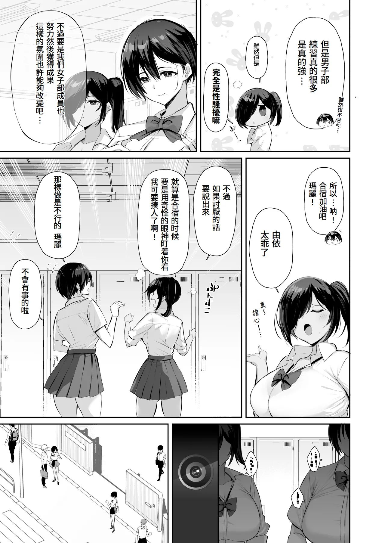 [Torinosu (Shingo.)] Mitsu Kan Gasshuku ~Danshi Buin no Gohoubi Mesu Onaho~ [Chinese][Amerins漢化] image number 5