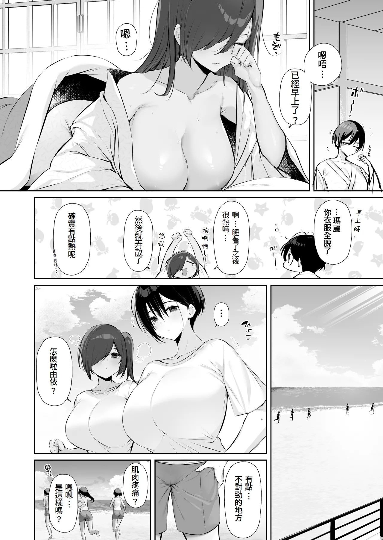 [Torinosu (Shingo.)] Mitsu Kan Gasshuku ~Danshi Buin no Gohoubi Mesu Onaho~ [Chinese][Amerins漢化] image number 10