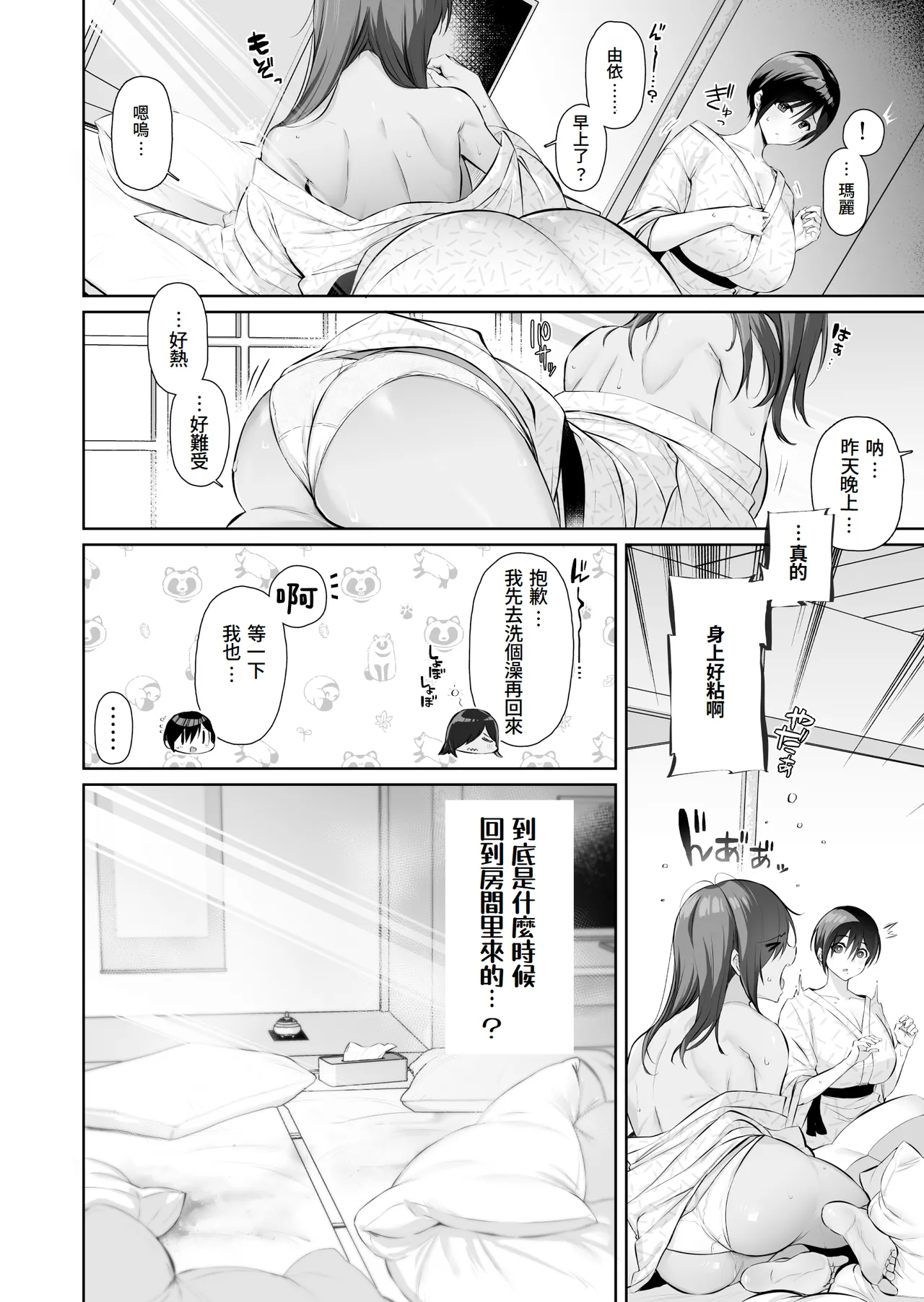 [Torinosu (Shingo.)] Mitsu Kan Gasshuku ~Danshi Buin no Gohoubi Mesu Onaho~ [Chinese][Amerins漢化] image number 14