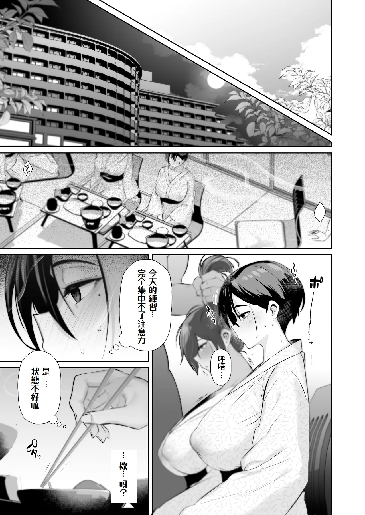 [Torinosu (Shingo.)] Mitsu Kan Gasshuku ~Danshi Buin no Gohoubi Mesu Onaho~ [Chinese][Amerins漢化] image number 15