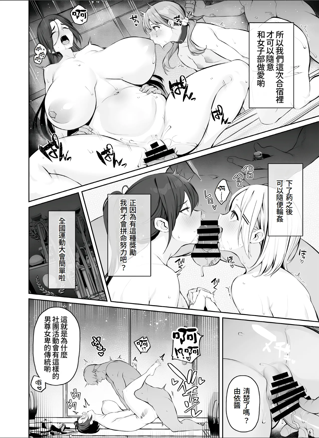 [Torinosu (Shingo.)] Mitsu Kan Gasshuku ~Danshi Buin no Gohoubi Mesu Onaho~ [Chinese][Amerins漢化] image number 22