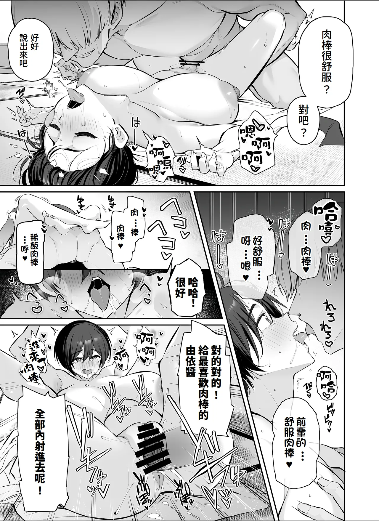 [Torinosu (Shingo.)] Mitsu Kan Gasshuku ~Danshi Buin no Gohoubi Mesu Onaho~ [Chinese][Amerins漢化] image number 29