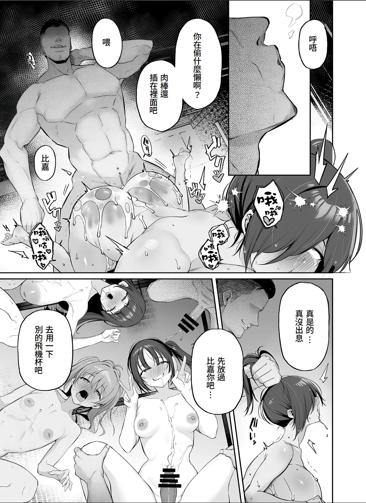 [Torinosu (Shingo.)] Mitsu Kan Gasshuku ~Danshi Buin no Gohoubi Mesu Onaho~ [Chinese][Amerins漢化] image number 45