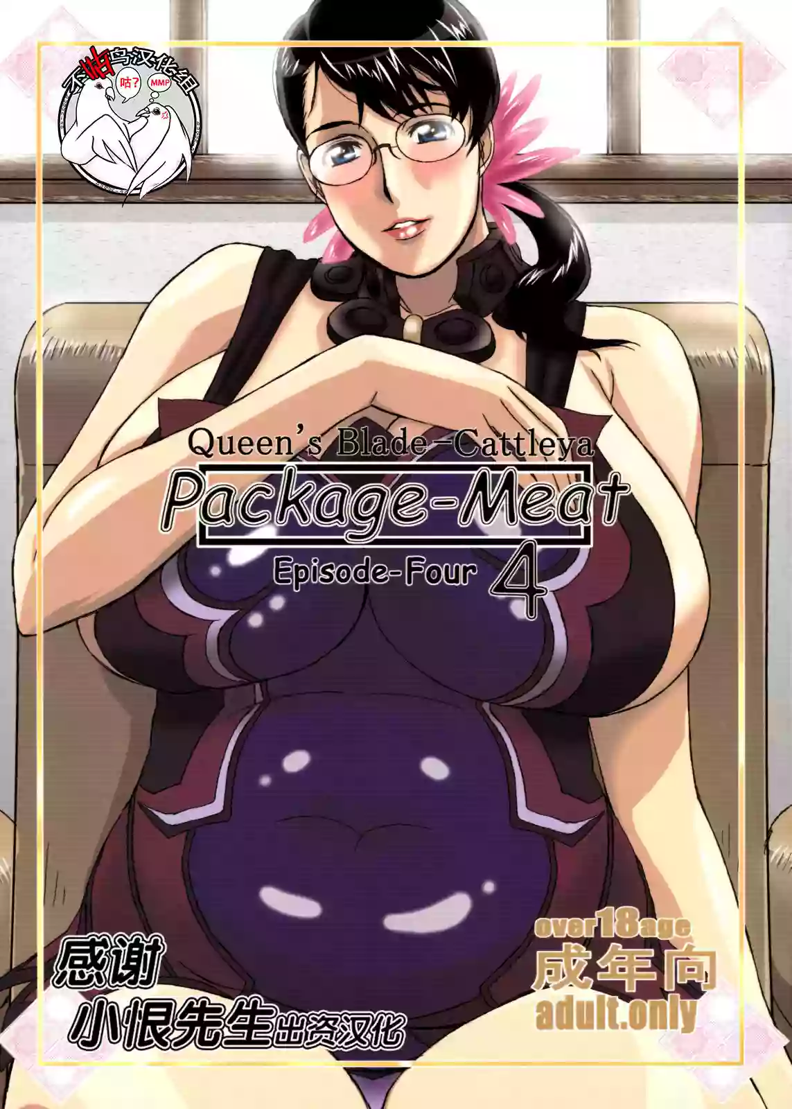 (C75) [Shiawase Pullin Dou (Ninroku)] Package-Meat 4 (Queen's Blade) [Chinese] [不咕鸟汉化组]