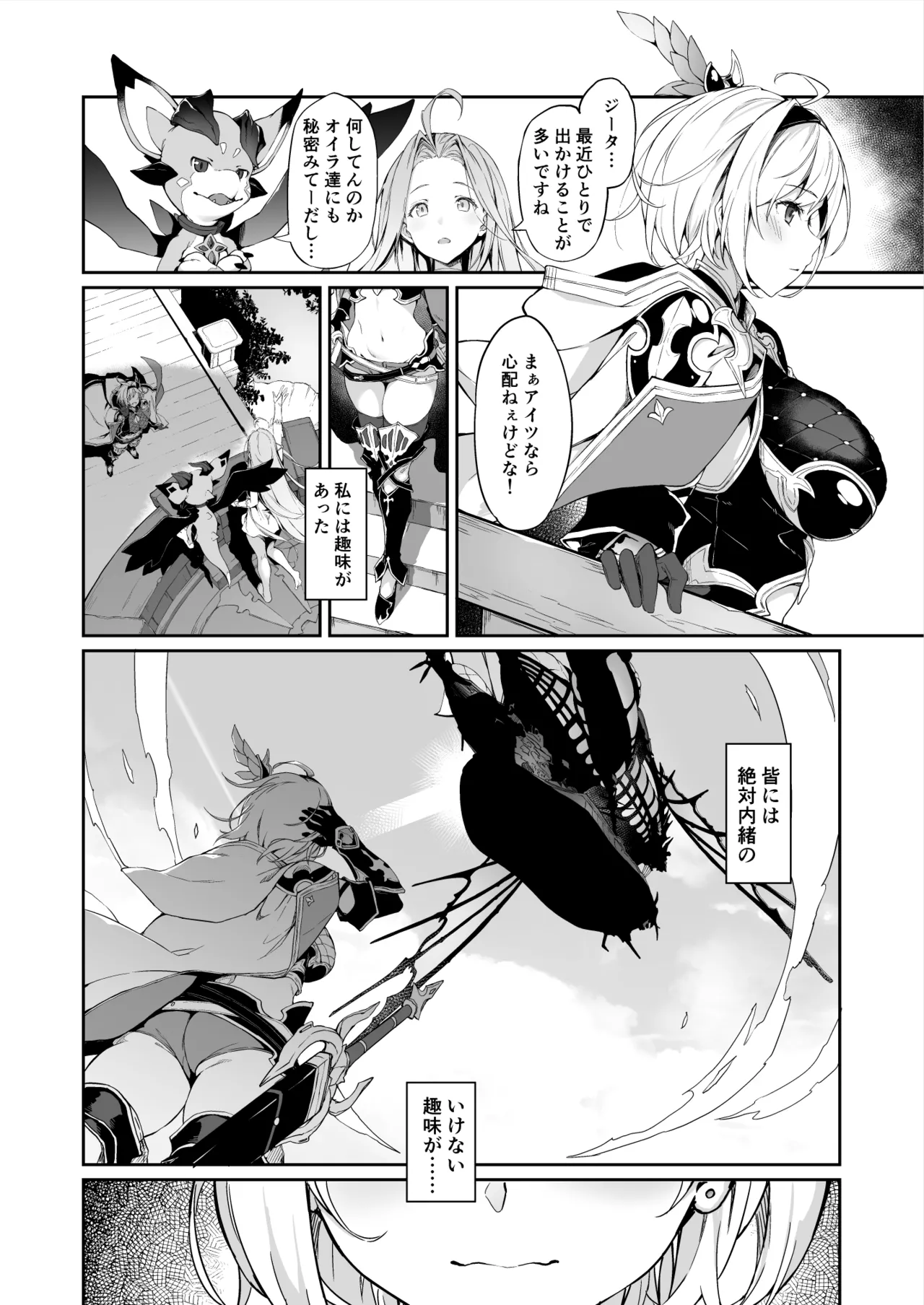 [Handful☆Happiness! (Nanahara Fuyuki)] Forbidden Desire (Granblue Fantasy) [Digital] image number 4