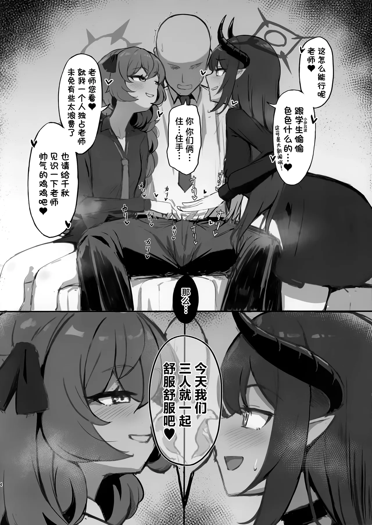 [Khaos Distance (Keise.)] pandemoier Jumbigou (Blue Archive) [Chinese] [欶澜汉化组] 이미지 번호 3