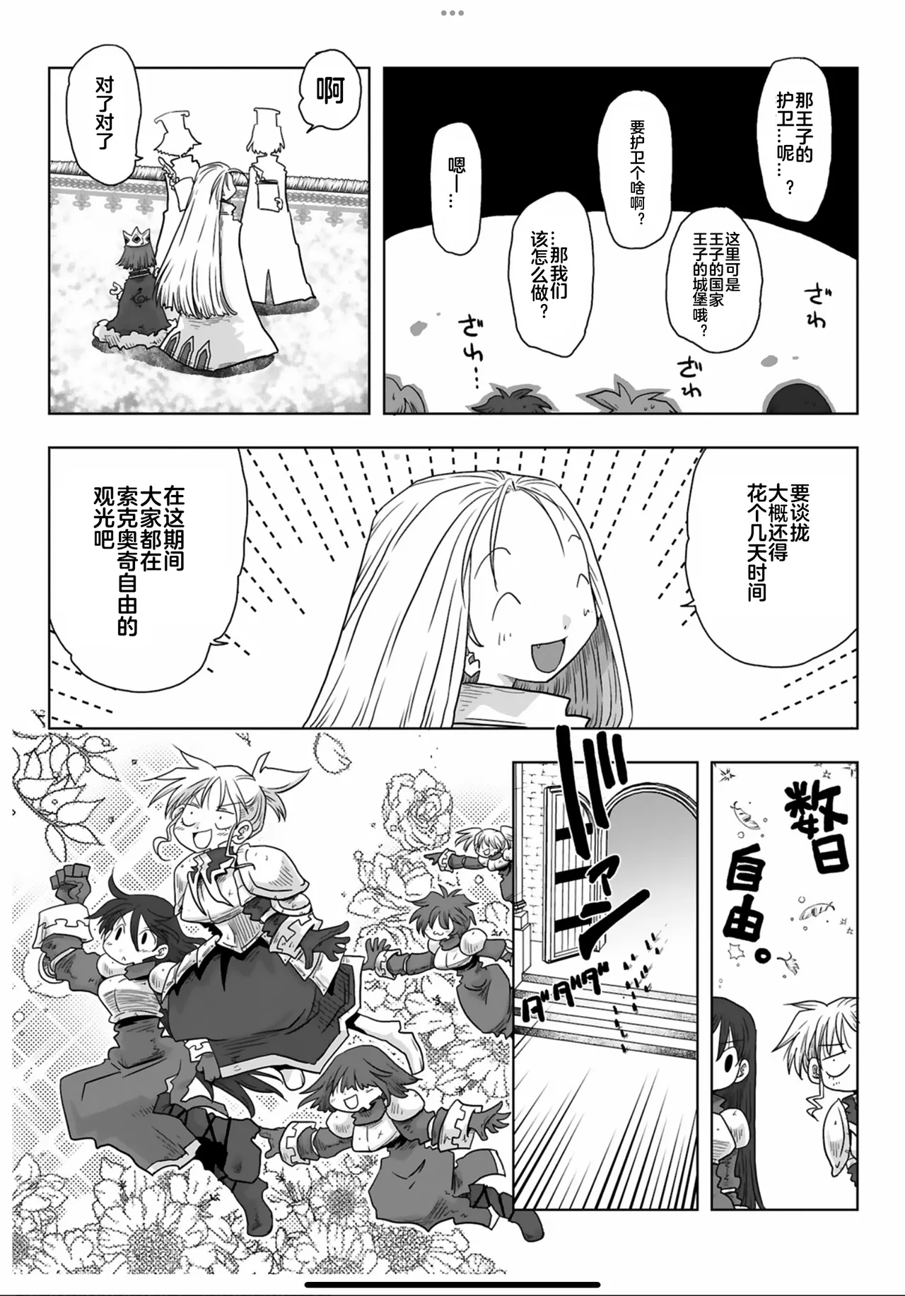 [Amahara] 33-sai Dokushin Onna Kishi Taichou (3) | 33歲單身女騎士隊長。(03) 157-162话 [Chinese] [zxycat2个人汉化] imagen número 4