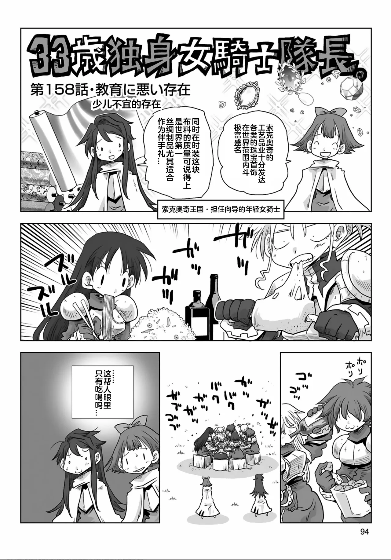 [Amahara] 33-sai Dokushin Onna Kishi Taichou (3) | 33歲單身女騎士隊長。(03) 157-162话 [Chinese] [zxycat2个人汉化] imagen número 5