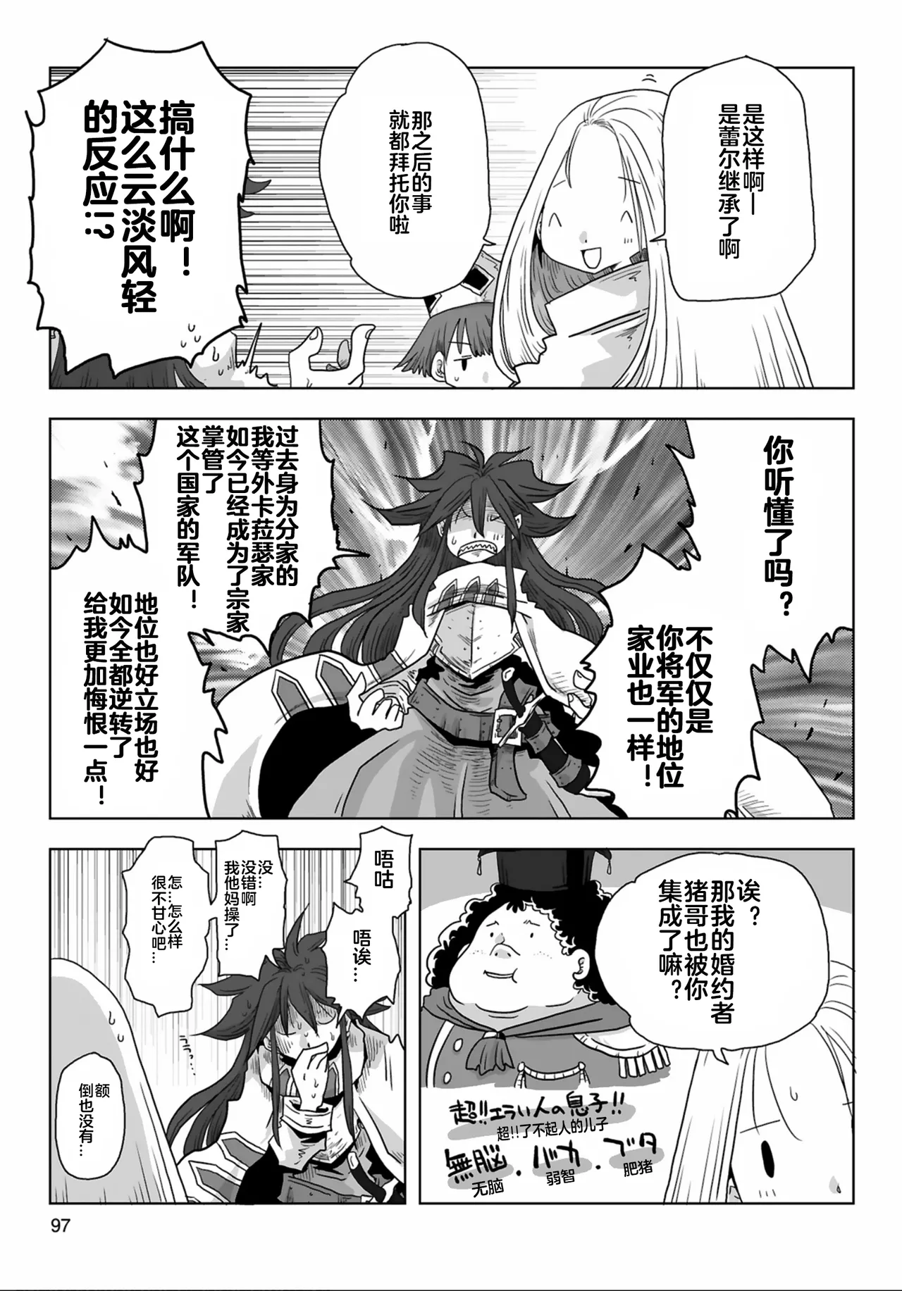 [Amahara] 33-sai Dokushin Onna Kishi Taichou (3) | 33歲單身女騎士隊長。(03) 157-162话 [Chinese] [zxycat2个人汉化] imagen número 8