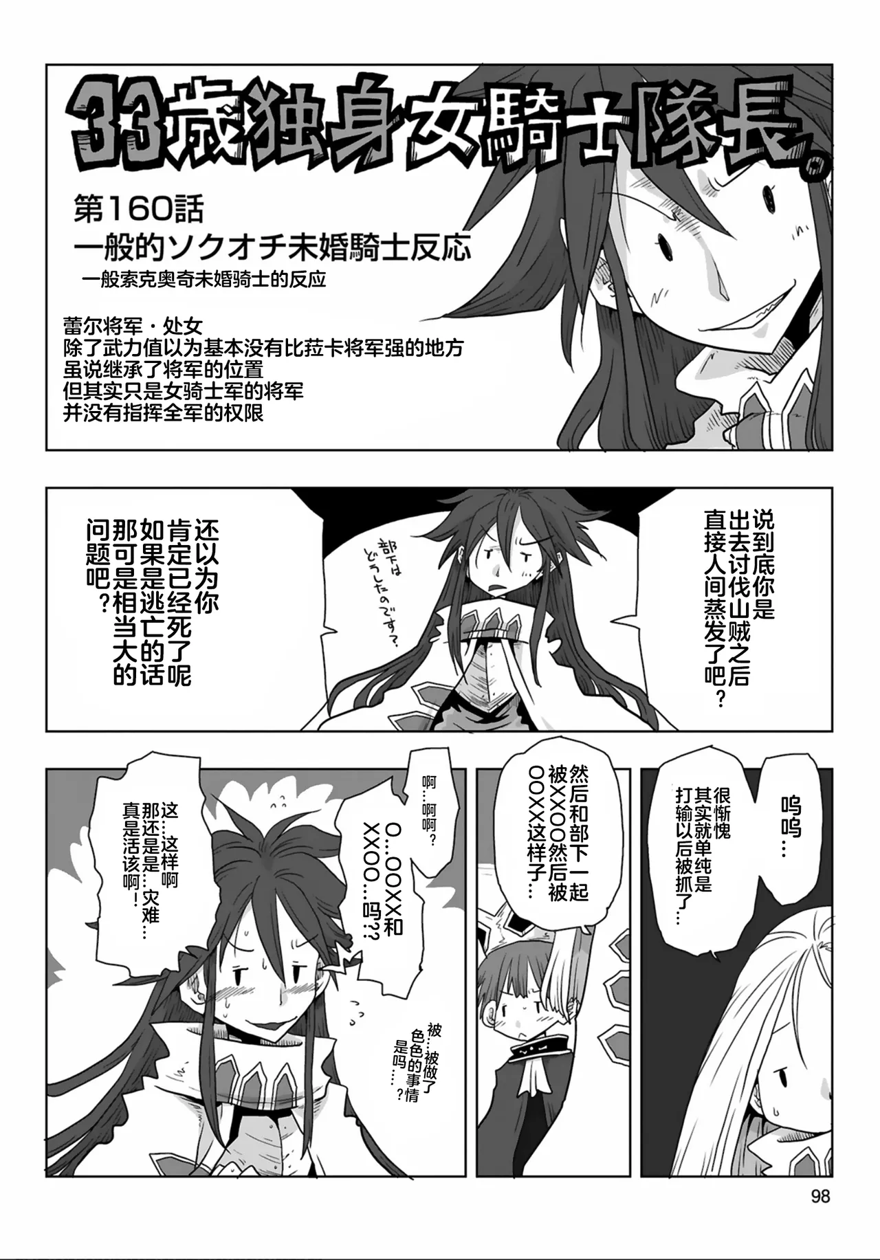 [Amahara] 33-sai Dokushin Onna Kishi Taichou (3) | 33歲單身女騎士隊長。(03) 157-162话 [Chinese] [zxycat2个人汉化] imagen número 9