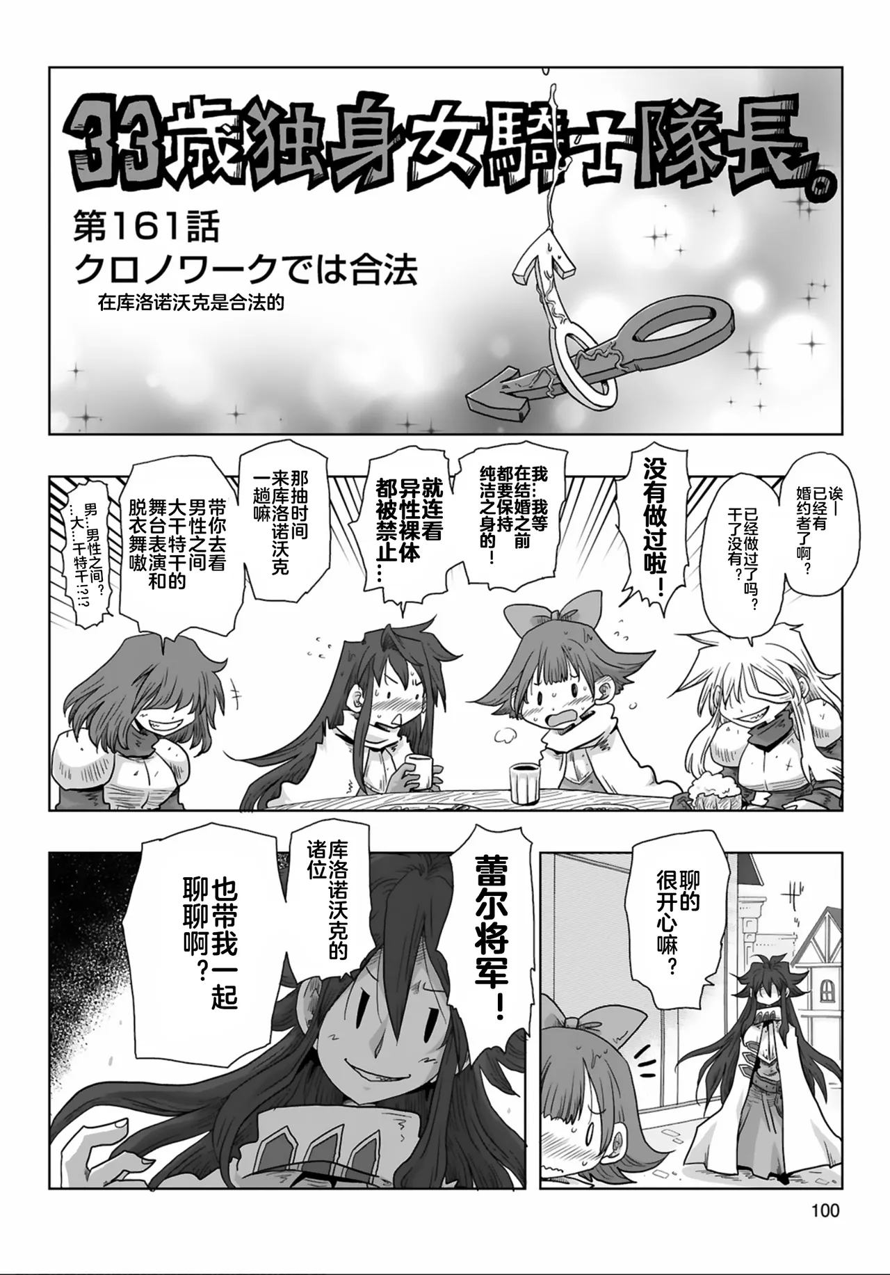 [Amahara] 33-sai Dokushin Onna Kishi Taichou (3) | 33歲單身女騎士隊長。(03) 157-162话 [Chinese] [zxycat2个人汉化] imagen número 11