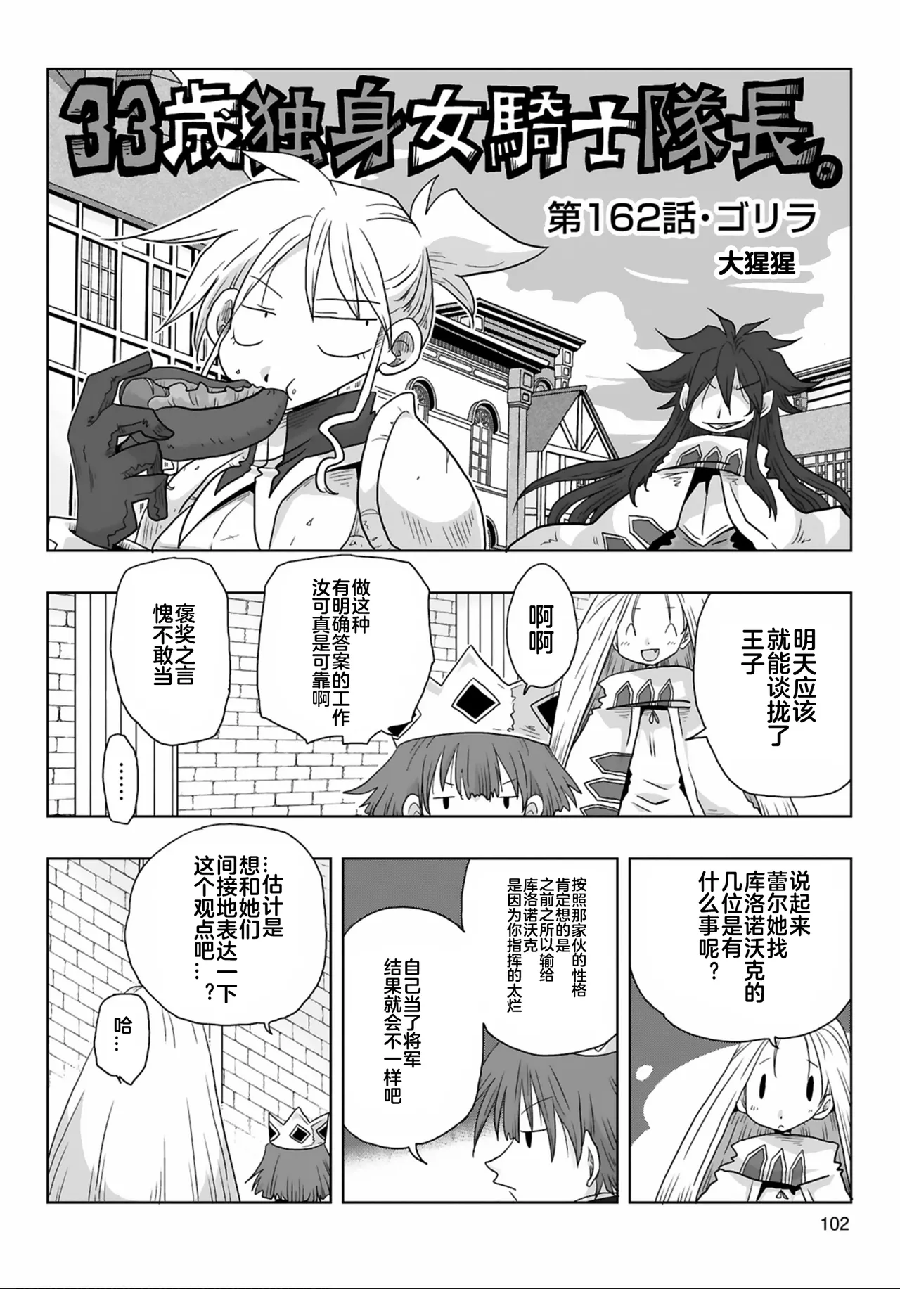 [Amahara] 33-sai Dokushin Onna Kishi Taichou (3) | 33歲單身女騎士隊長。(03) 157-162话 [Chinese] [zxycat2个人汉化] imagen número 13