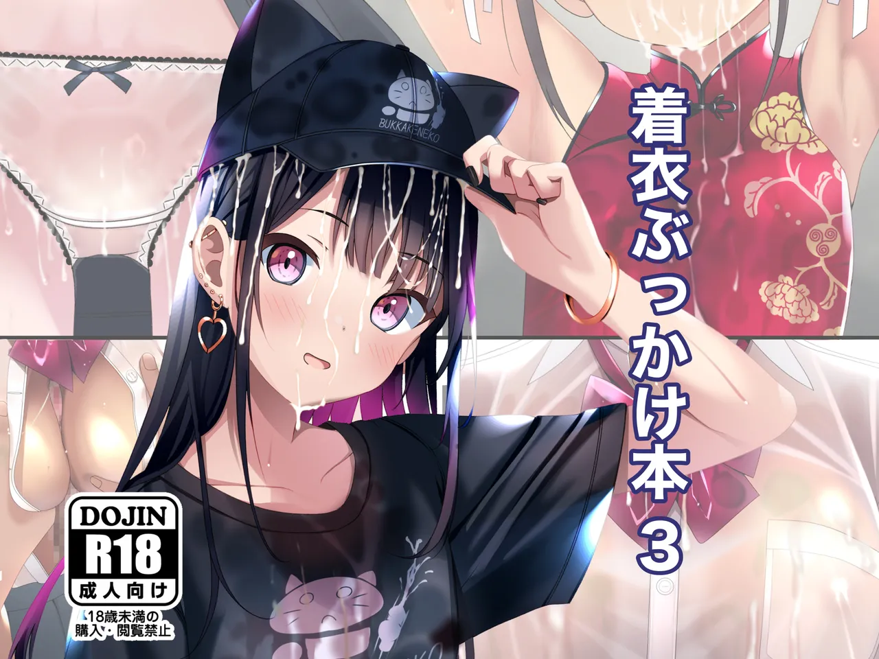 [Chaseta no Niwa (Chaseta)] Chakui Bukkake Hon 3|着衣大射爆3[Chinese] [ai忍者翻译] numero di immagine  2