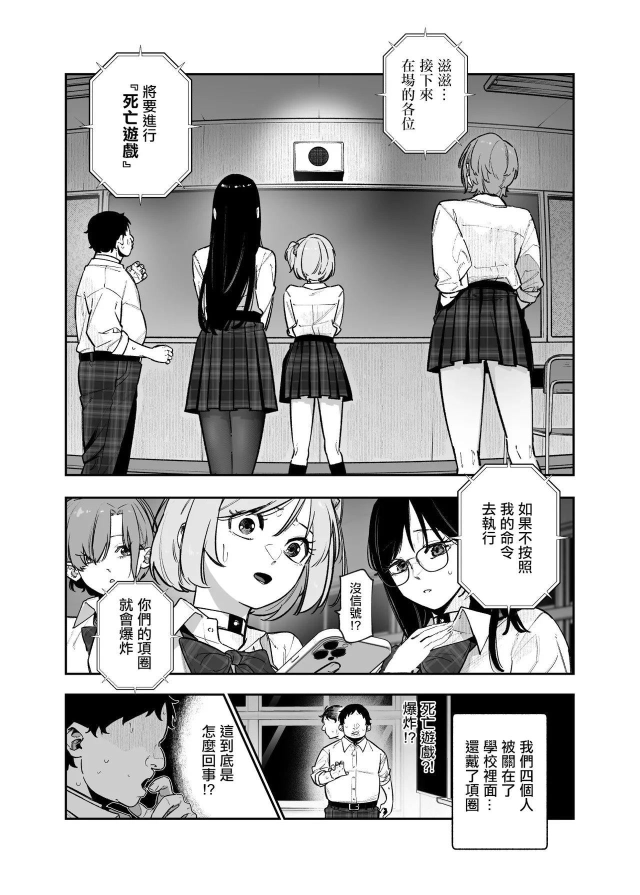 [にゅう工房 (パピコロ)] デスゲームだから仕方ないでしょ!?EX1限目 嫌がってんじゃないわよ!?いやオレは別に嫌がってない件 4eme image