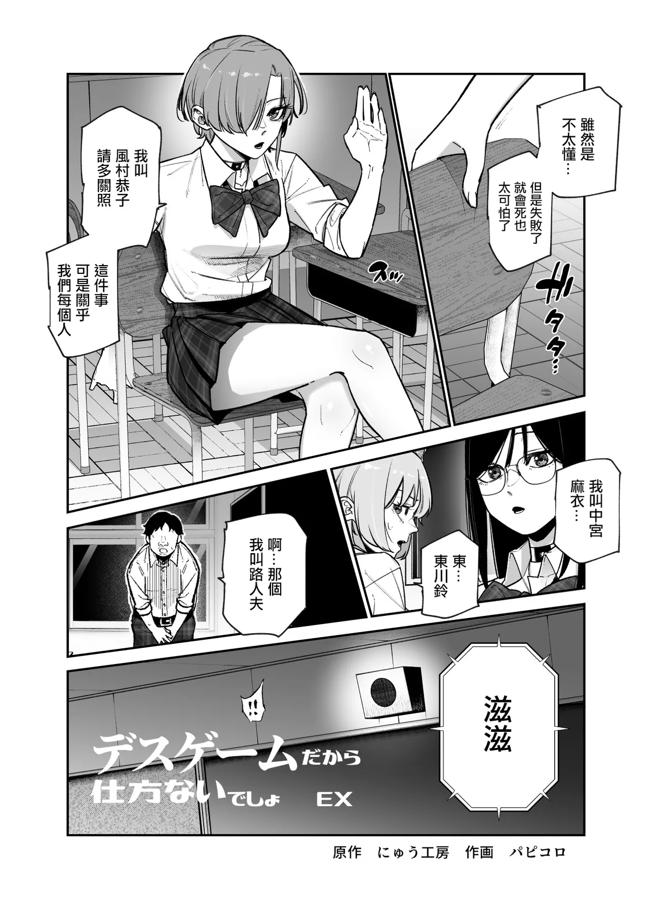 [にゅう工房 (パピコロ)] デスゲームだから仕方ないでしょ!?EX1限目 嫌がってんじゃないわよ!?いやオレは別に嫌がってない件 6eme image