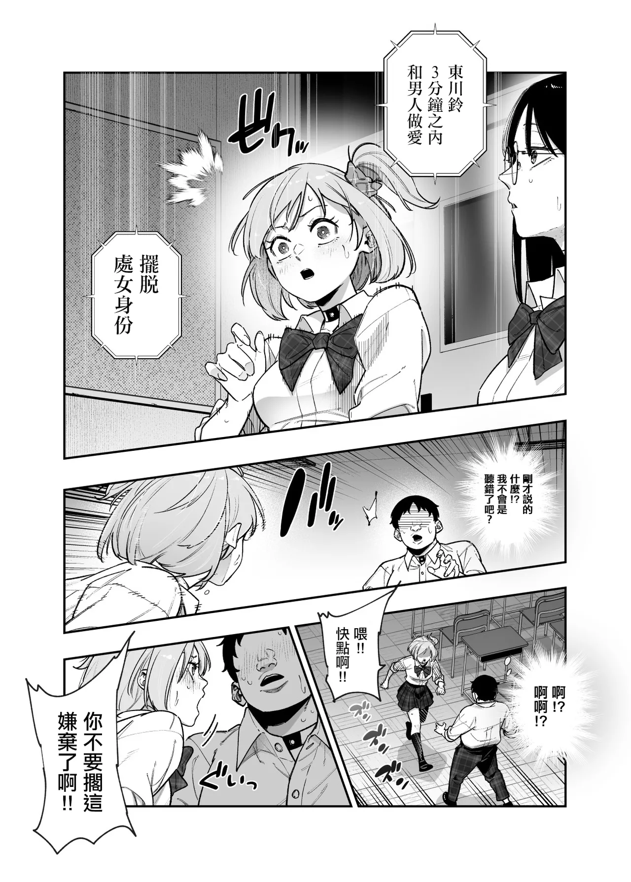 [にゅう工房 (パピコロ)] デスゲームだから仕方ないでしょ!?EX1限目 嫌がってんじゃないわよ!?いやオレは別に嫌がってない件 7eme image