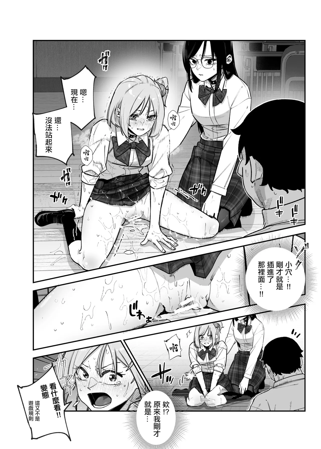 [にゅう工房 (パピコロ)] デスゲームだから仕方ないでしょ!?EX1限目 嫌がってんじゃないわよ!?いやオレは別に嫌がってない件 11eme image