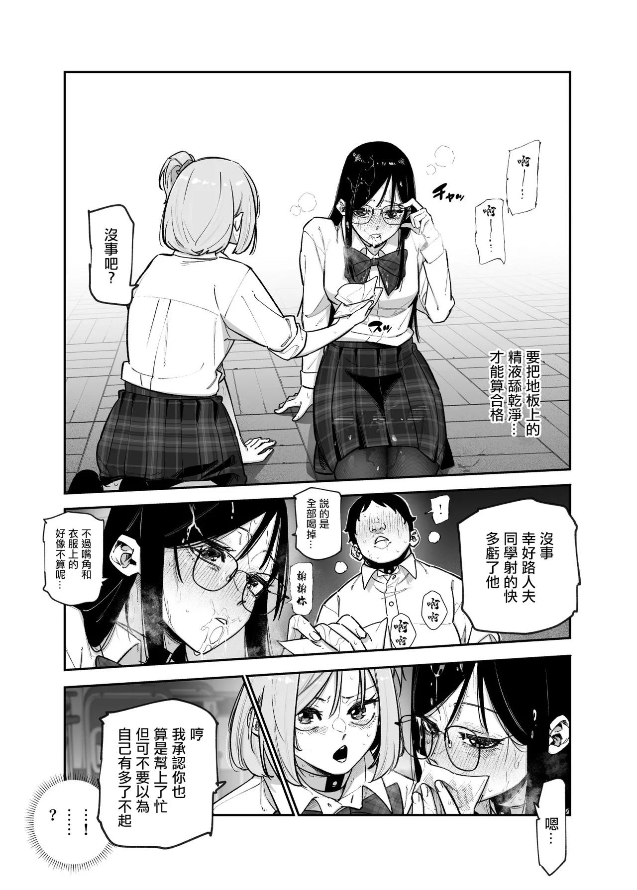 [にゅう工房 (パピコロ)] デスゲームだから仕方ないでしょ!?EX1限目 嫌がってんじゃないわよ!?いやオレは別に嫌がってない件 17eme image