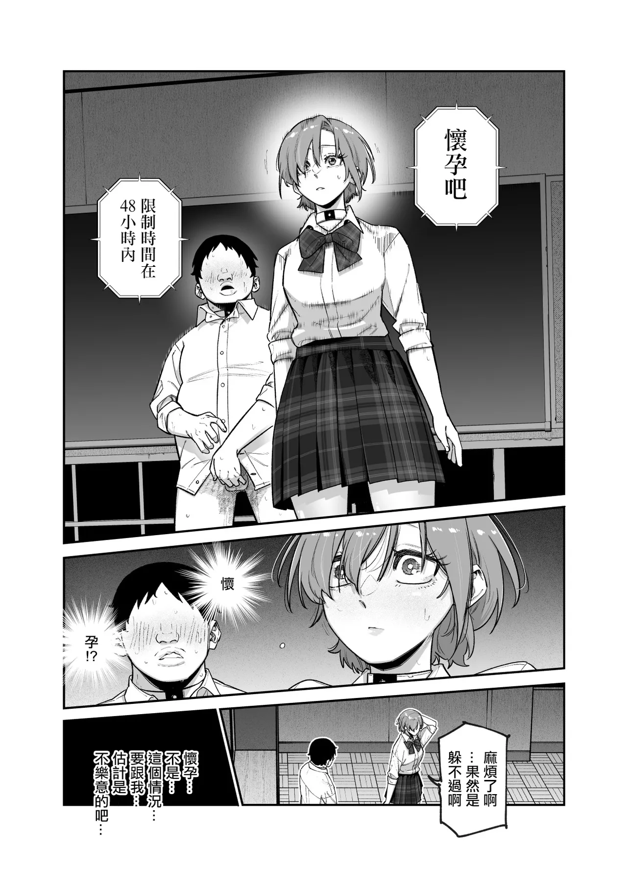 [にゅう工房 (パピコロ)] デスゲームだから仕方ないでしょ!?EX1限目 嫌がってんじゃないわよ!?いやオレは別に嫌がってない件 19eme image