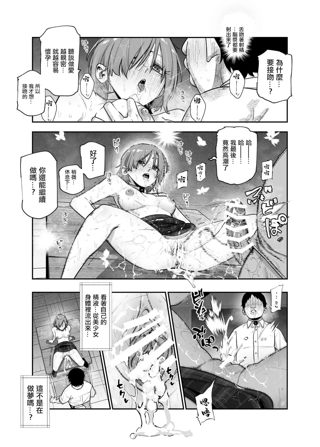 [にゅう工房 (パピコロ)] デスゲームだから仕方ないでしょ!?EX1限目 嫌がってんじゃないわよ!?いやオレは別に嫌がってない件 25eme image