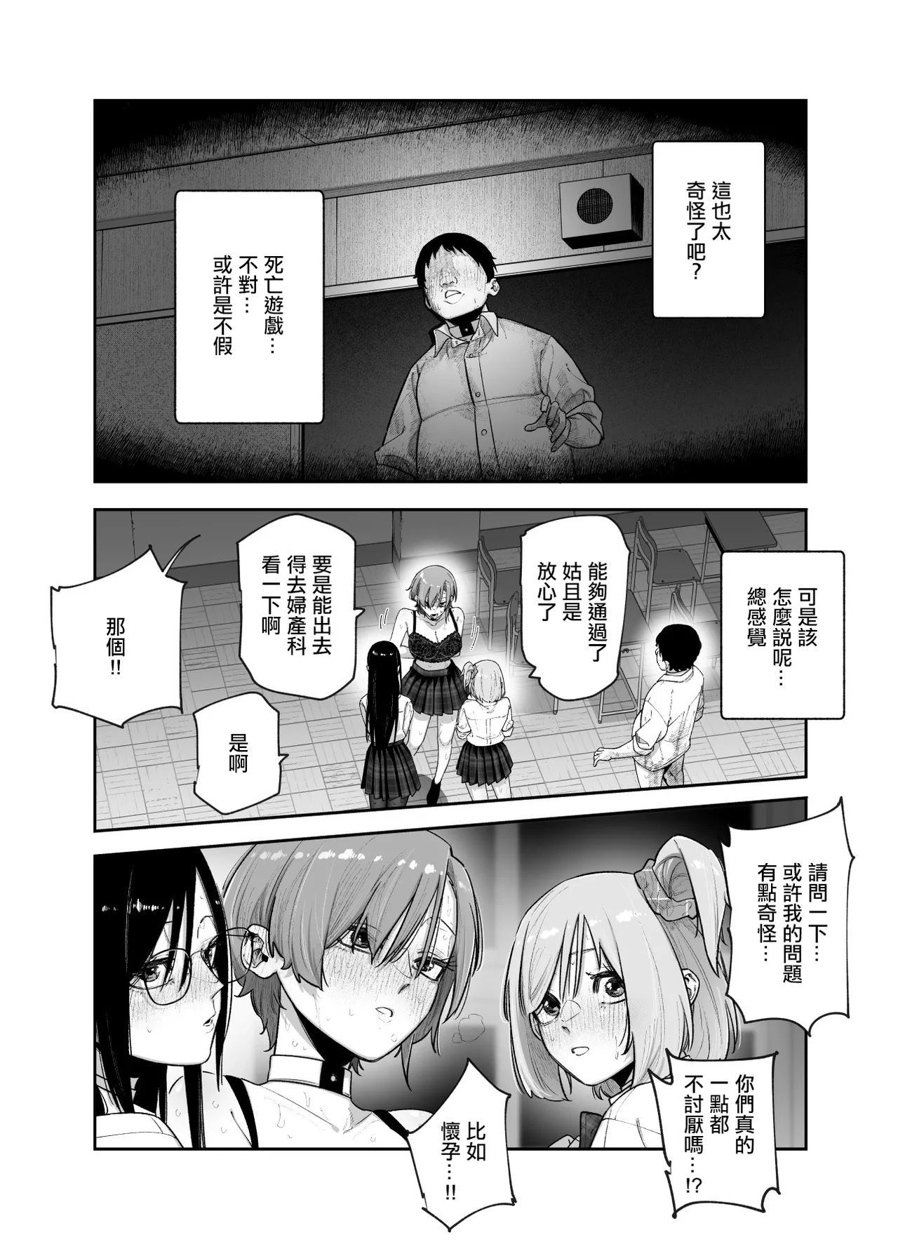 [にゅう工房 (パピコロ)] デスゲームだから仕方ないでしょ!?EX1限目 嫌がってんじゃないわよ!?いやオレは別に嫌がってない件 27eme image