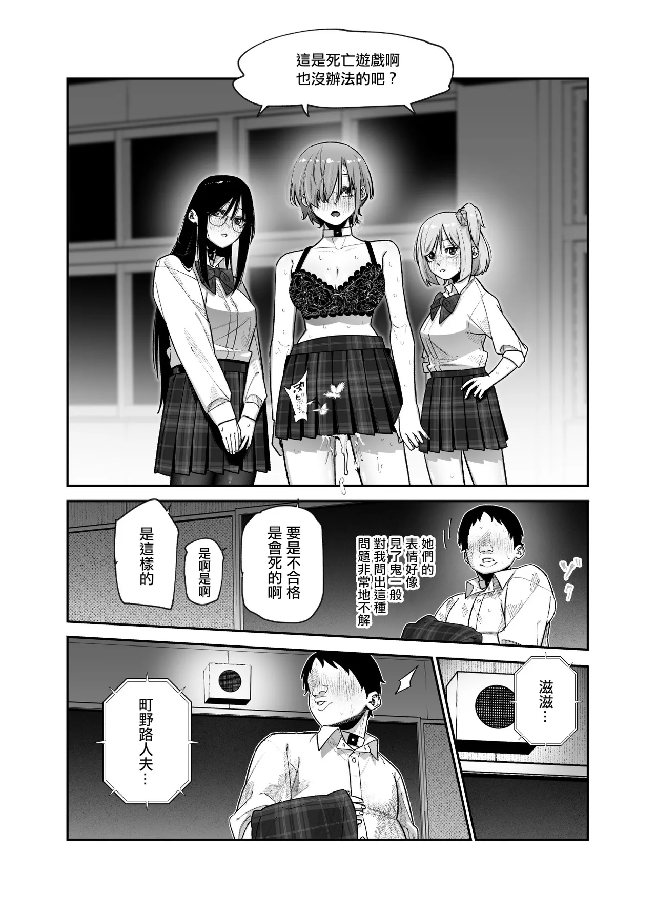 [にゅう工房 (パピコロ)] デスゲームだから仕方ないでしょ!?EX1限目 嫌がってんじゃないわよ!?いやオレは別に嫌がってない件 28eme image