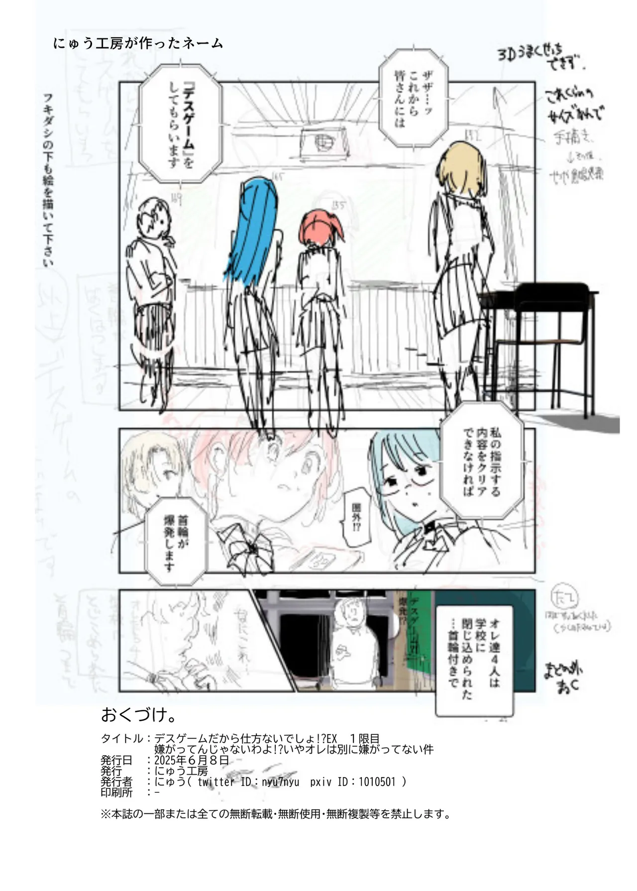 [にゅう工房 (パピコロ)] デスゲームだから仕方ないでしょ!?EX1限目 嫌がってんじゃないわよ!?いやオレは別に嫌がってない件 31eme image