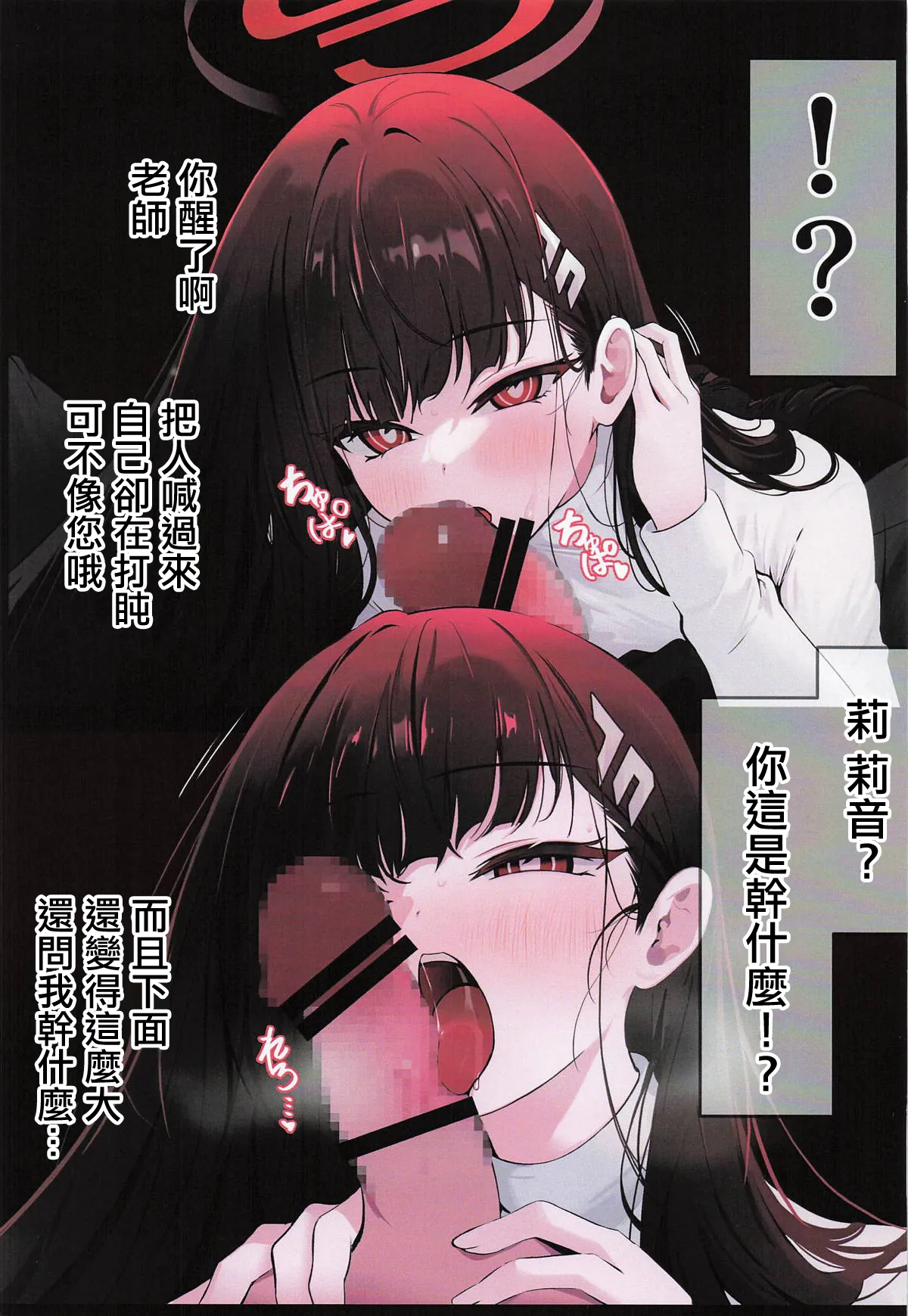 (C104) [HAM★STAR (Yuki, Zei Yon)] ERROR (Blue Archive) [Chinese] 이미지 번호 4