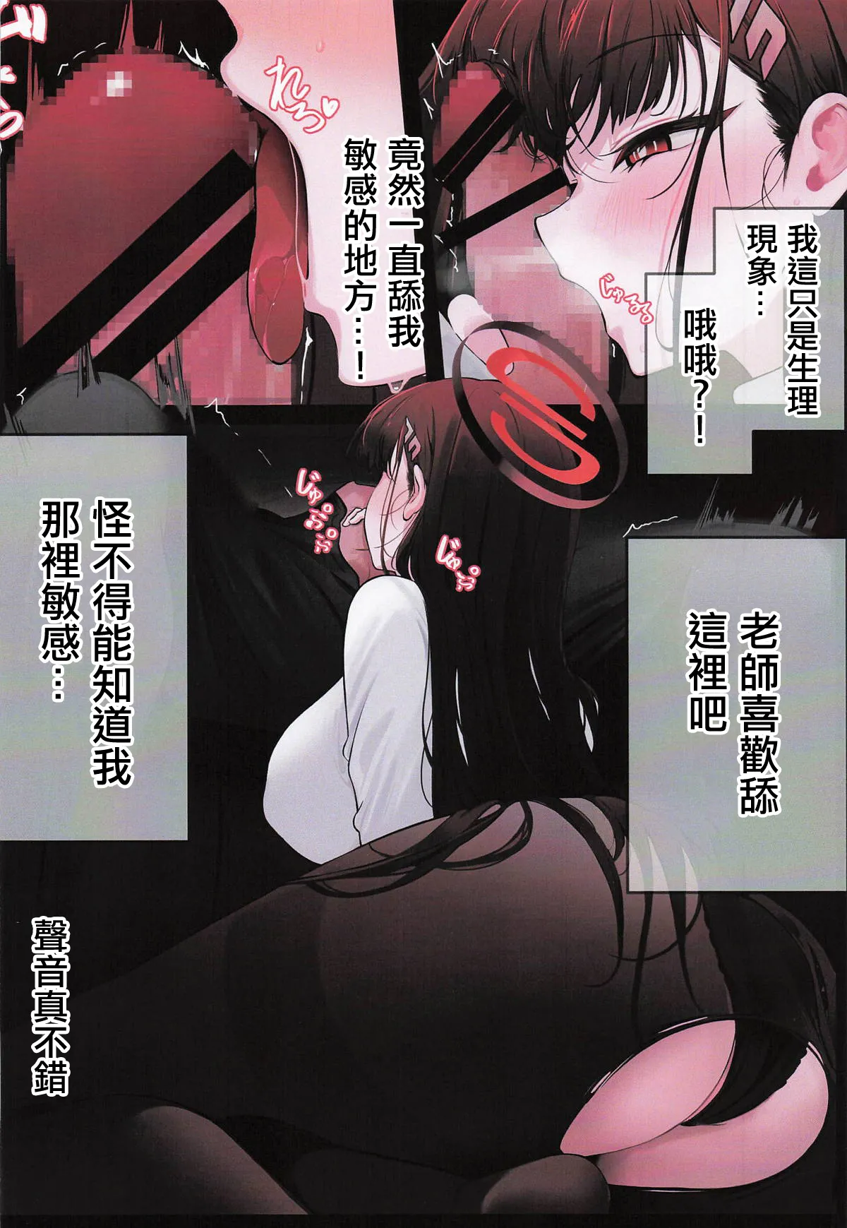 (C104) [HAM★STAR (Yuki, Zei Yon)] ERROR (Blue Archive) [Chinese] 이미지 번호 5