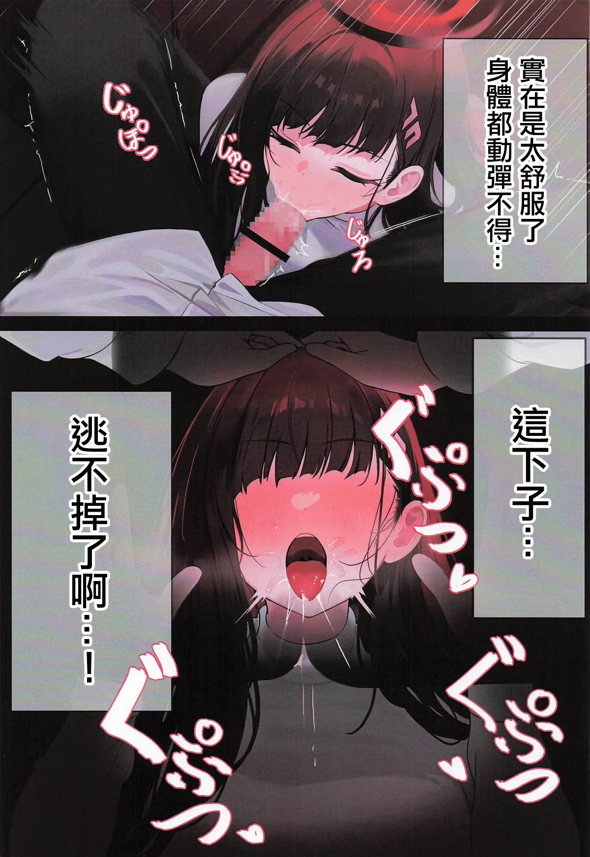 (C104) [HAM★STAR (Yuki, Zei Yon)] ERROR (Blue Archive) [Chinese] 이미지 번호 6